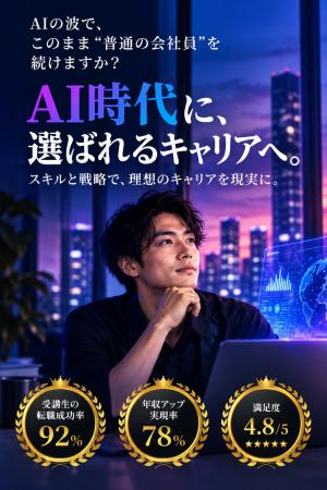 偏差値30台の高校から5社転職でGAFAMへ--その経験をも