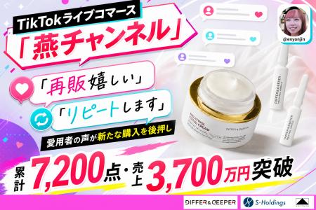 【販売実績更新】TikTokライブコマース「燕チャンネル 【販売実績更新】TikTokライブコマース「燕チャンネル