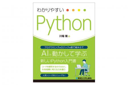 【新刊案内】日本語の図で論理を組み立て、AIを活用し