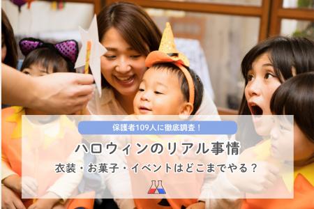 【講談社】ハロウィン「どこまでやるのが普通？」保護