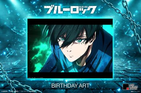 TVアニメ『ブルーロック』より、糸師 凛のバースデー