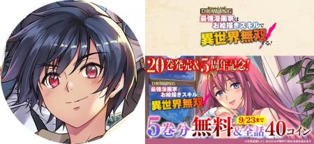 連載5周年！最新第20巻発売！大人気異世界召喚チート