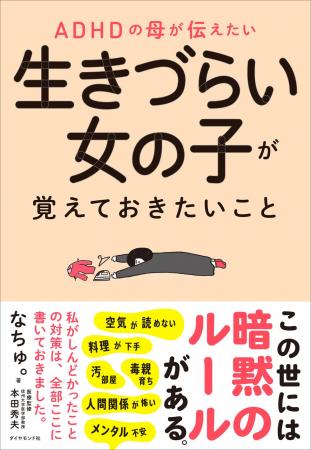 「なぜか毎日しんどい」女性におくる生き方ガイド『AD