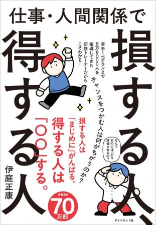 チャンスをつかむ人は何が違うのか？『仕事・人間関係