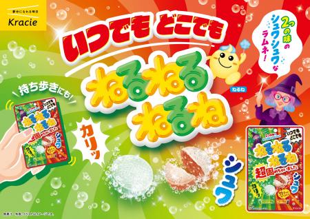 テーレッテレー！！いつでもどこでも食べられる超固め
