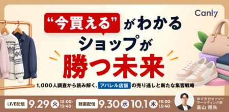 “今買える”がわかるショップが勝つ未来 1,000人調査か “今買える”がわかるショップが勝つ未来 1,000人調査か
