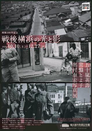 企画展　「昭和100年記念　五十嵐英壽・常盤とよ子・
