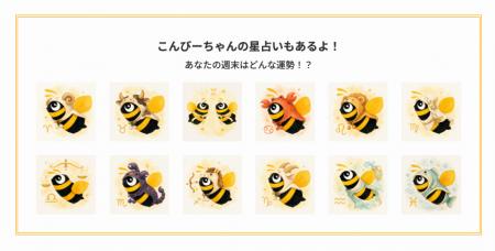 こんびーず通信がボリュームアップ！「こんびーちゃん