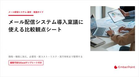 《Excel付き》メール配信システム選定の「稟議」を劇 《Excel付き》メール配信システム選定の「稟議」を劇