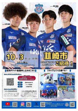 ヴァンフォーレ甲府「韮崎市サンクスデー」開催!市民 ヴァンフォーレ甲府「韮崎市サンクスデー」開催!市民