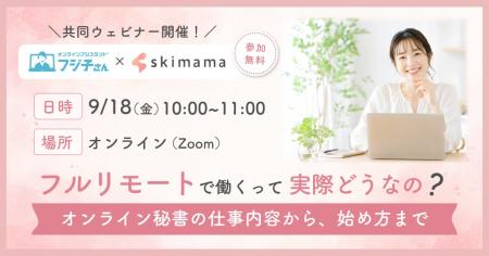 「フルリモートで働く」を叶えるには?フジ子さん(R)︎ 「フルリモートで働く」を叶えるには?フジ子さん(R)︎
