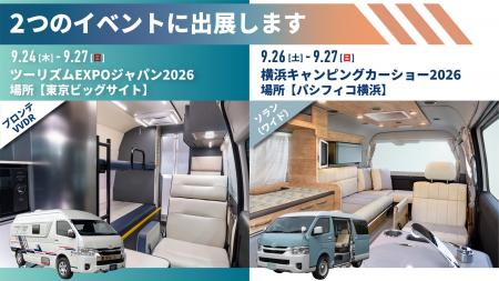 レクビィ、「ツーリズムEXPOジャパン2026」と「横浜キ
