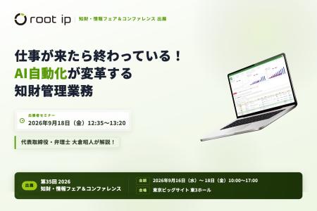 「仕事が来たら、もう終わっている。」知財事務AIエー