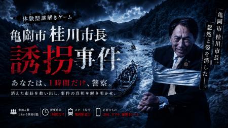 亀岡市長が体を張って街をPR!「第43回全国都市緑化フ 亀岡市長が体を張って街をPR!「第43回全国都市緑化フ