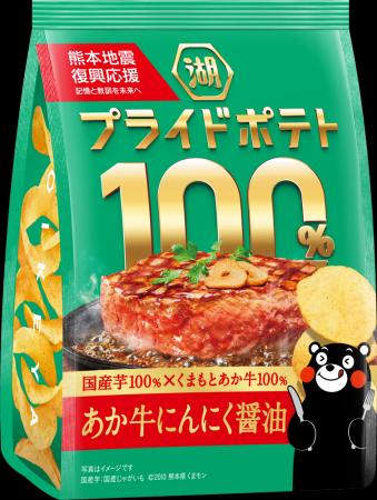 【熊本が誇る国産食材の魅力を、こだわりの一袋に】地