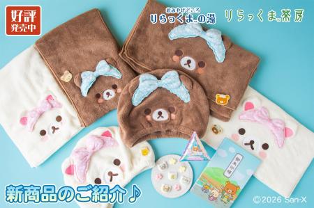 新商品のご紹介【おみやげどころ りらっくまの湯】【 新商品のご紹介【おみやげどころ りらっくまの湯】【