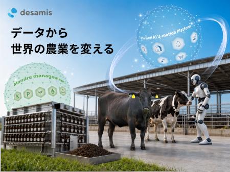 デザミス、新たな経営方針を発表ーAIロボットが働く時 デザミス、新たな経営方針を発表ーAIロボットが働く時