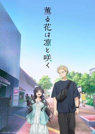 TVアニメ『薫る花は凛と咲く』1~6話を、YouTubeチャ TVアニメ『薫る花は凛と咲く』1~6話を、YouTubeチャ
