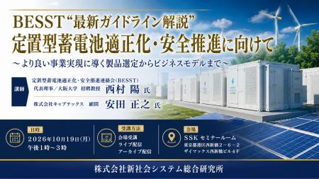 「定置型蓄電池適正化・安全推進最新ガイドライン」と 「定置型蓄電池適正化・安全推進最新ガイドライン」と