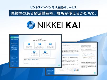 「NIKKEI KAI」、リーガルAI「Legal Intelligence」と