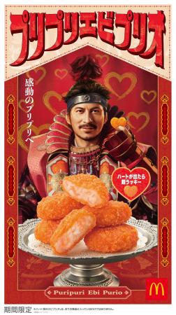 今年もエビプリオ®の季節がやってきた！ガーリッutf-8