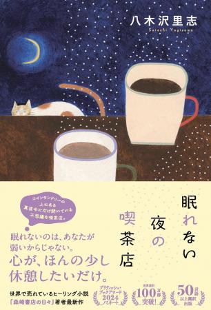 【発売前重版決定】海外100万部超の著者が贈る新utf-8
