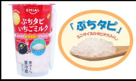 ぷちっと新食感！小粒タピオカといちごミルクで“utf-8