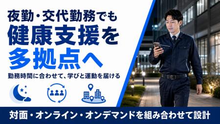 【警備業の夜勤・交代勤務に対応】多拠点の従業員へ健