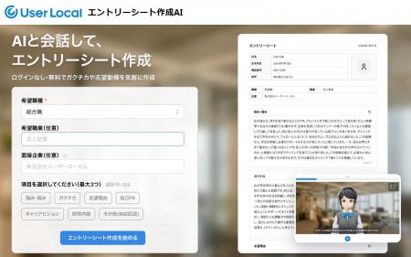 就活生向けに「ユーザーローカル エントリーシート作 就活生向けに「ユーザーローカル エントリーシート作
