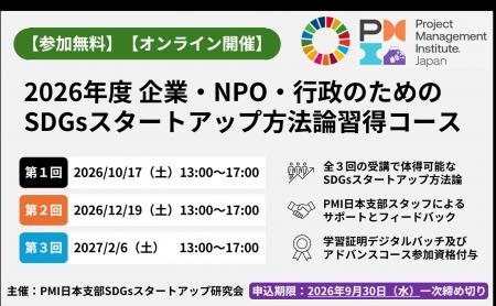 SDGs事業の立ち上げを支援する無料オンライン講座 ～P