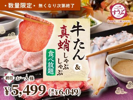 【一人鍋しゃぶしゃぶ すうぷ 静岡パルコ】人気の『牛