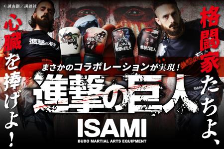 漫画『進撃の巨人』の世界観を落とし込んだスポーツウ