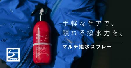 撥水ケアは、手間なく抜かりなく。時短&コスパで続け 撥水ケアは、手間なく抜かりなく。時短&コスパで続け