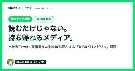 生成AIツール比較表Excelも、AI導入 稟議書ひな形も、