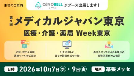 児童発達支援・放課後等デイサービス向け「コノベル」 児童発達支援・放課後等デイサービス向け「コノベル」