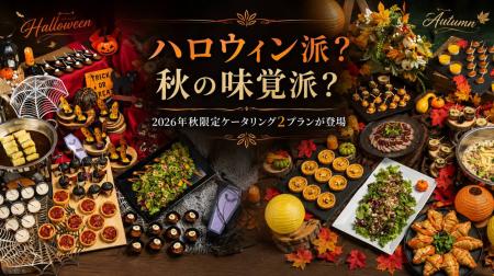 秋の社内イベントならNEO DINING.ケータリング！選べ