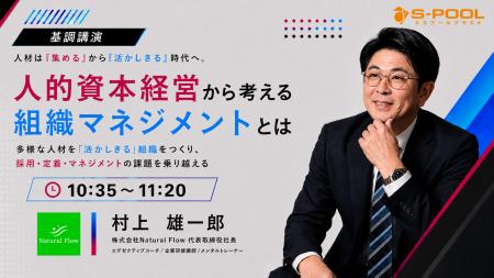 9月15日開催の人材戦略カンファレンス、基調講演に村