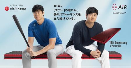 大谷翔平 × nishikawa［エアー］パートナーシップ契約