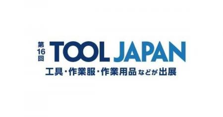 第16回TOOL JAPANに出展～絶縁工具、絶縁シートなど安