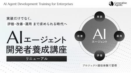 ジェネラティブエージェンツ、法人向け「AIエージェン