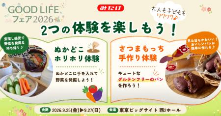 【GOOD LIFE フェア 2026】親子で楽しむ食体験!発酵 【GOOD LIFE フェア 2026】親子で楽しむ食体験!発酵