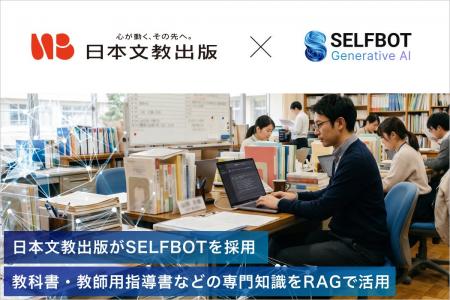 日本文教出版、教員向けAIチャットサービス「教えて！