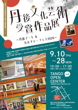 丹後の織物産地で、芸術と文化に出会う 「丹後アート 丹後の織物産地で、芸術と文化に出会う 「丹後アート