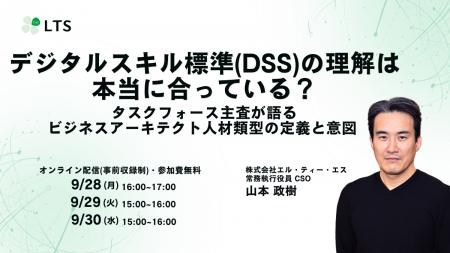 「デジタルスキル標準(DSS)の理解は本当に合っている 「デジタルスキル標準(DSS)の理解は本当に合っている
