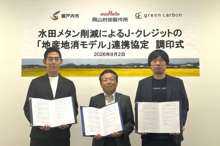 【瀬戸内市×岡山村田製作所×Green Carbon】農業分野に 【瀬戸内市×岡山村田製作所×Green Carbon】農業分野に