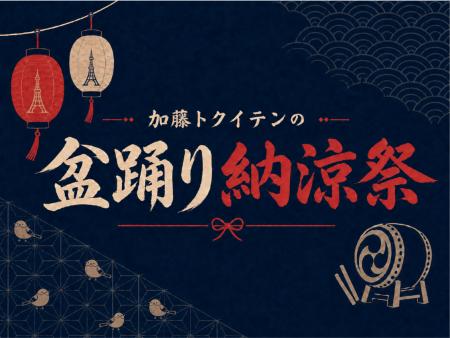 大手TikTokライブ事務所が東京タワーに集結、9月12日(