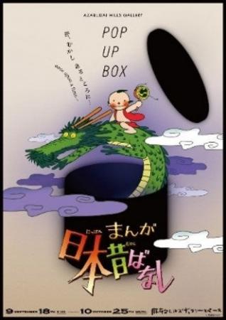 VOICENCEと愛企画センター、「まんが日本昔ばなし」の