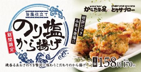 【からたま屋/とりサブロー】ふ~塩コラボで毎年大好 【からたま屋/とりサブロー】ふ~塩コラボで毎年大好