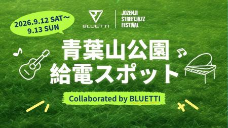 BLUETTI、「第35回定禅寺ストリートジャズフェスティ