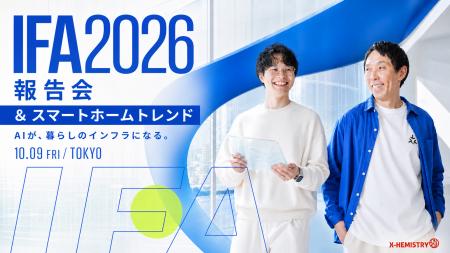 世界最大級のテックイベント「IFA 2026」をスマートホ 世界最大級のテックイベント「IFA 2026」をスマートホ
